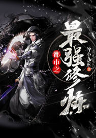 都市之最強修煉小說