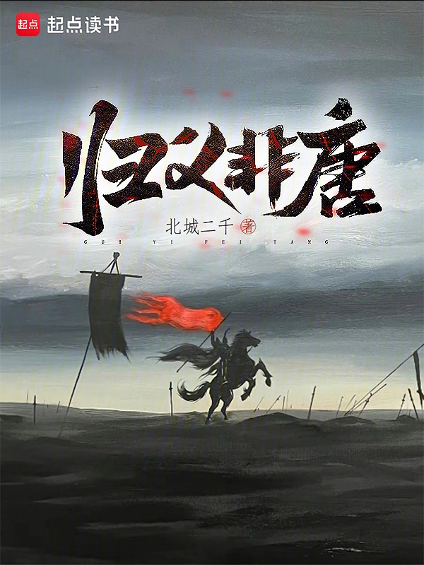 歸義非唐小說