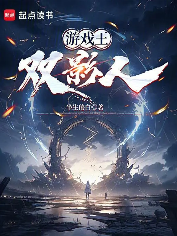 遊戲王：雙影人小說