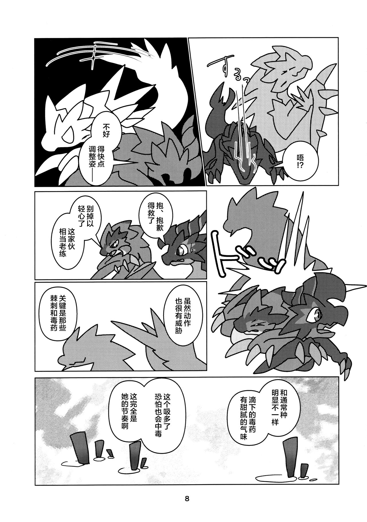 《[だーおんず養竜所 ] 媚毒姫の秘棘に抱かれて [中国翻訳]》漫画 全集