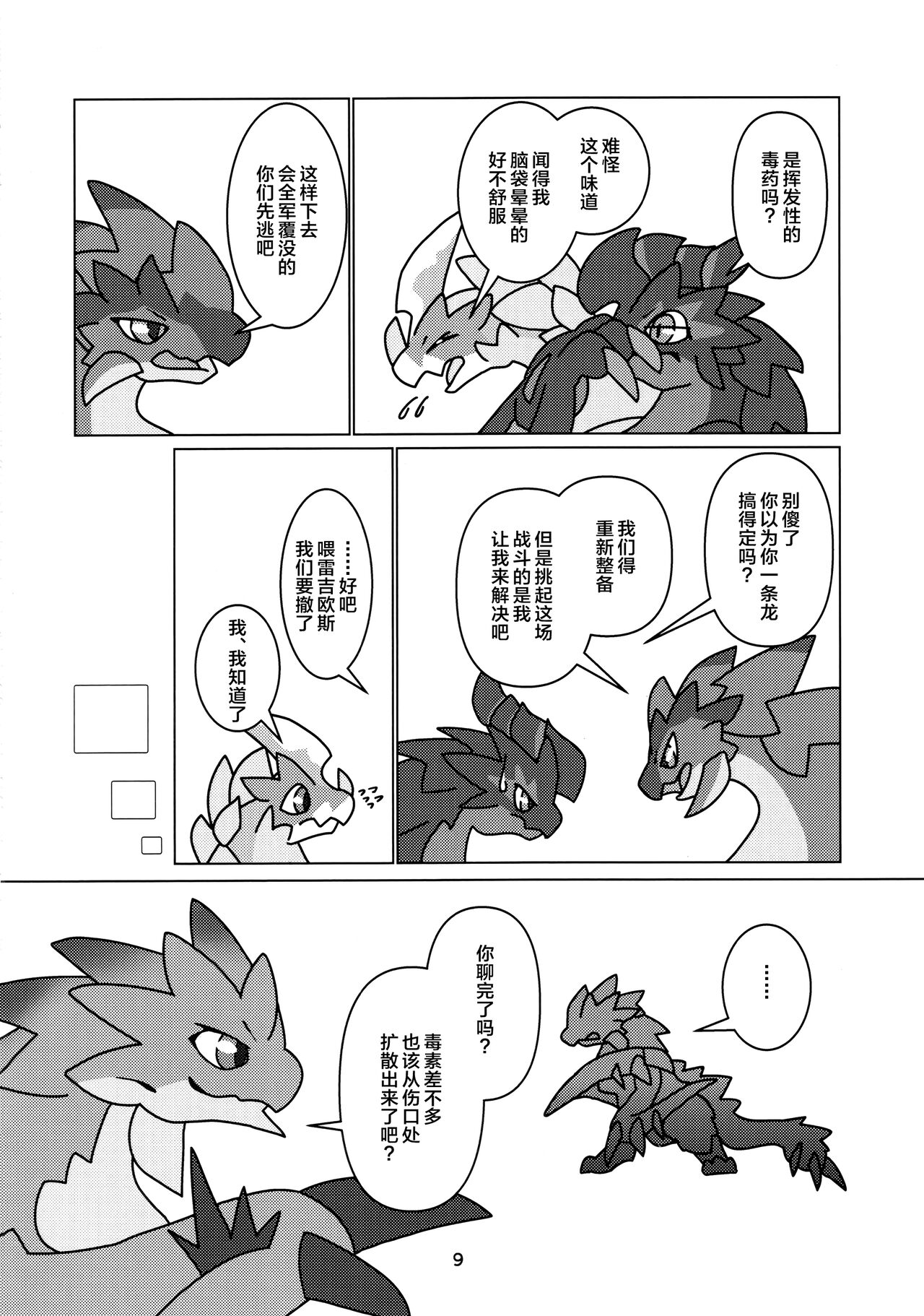 《[だーおんず養竜所 ] 媚毒姫の秘棘に抱かれて [中国翻訳]》漫画 全集