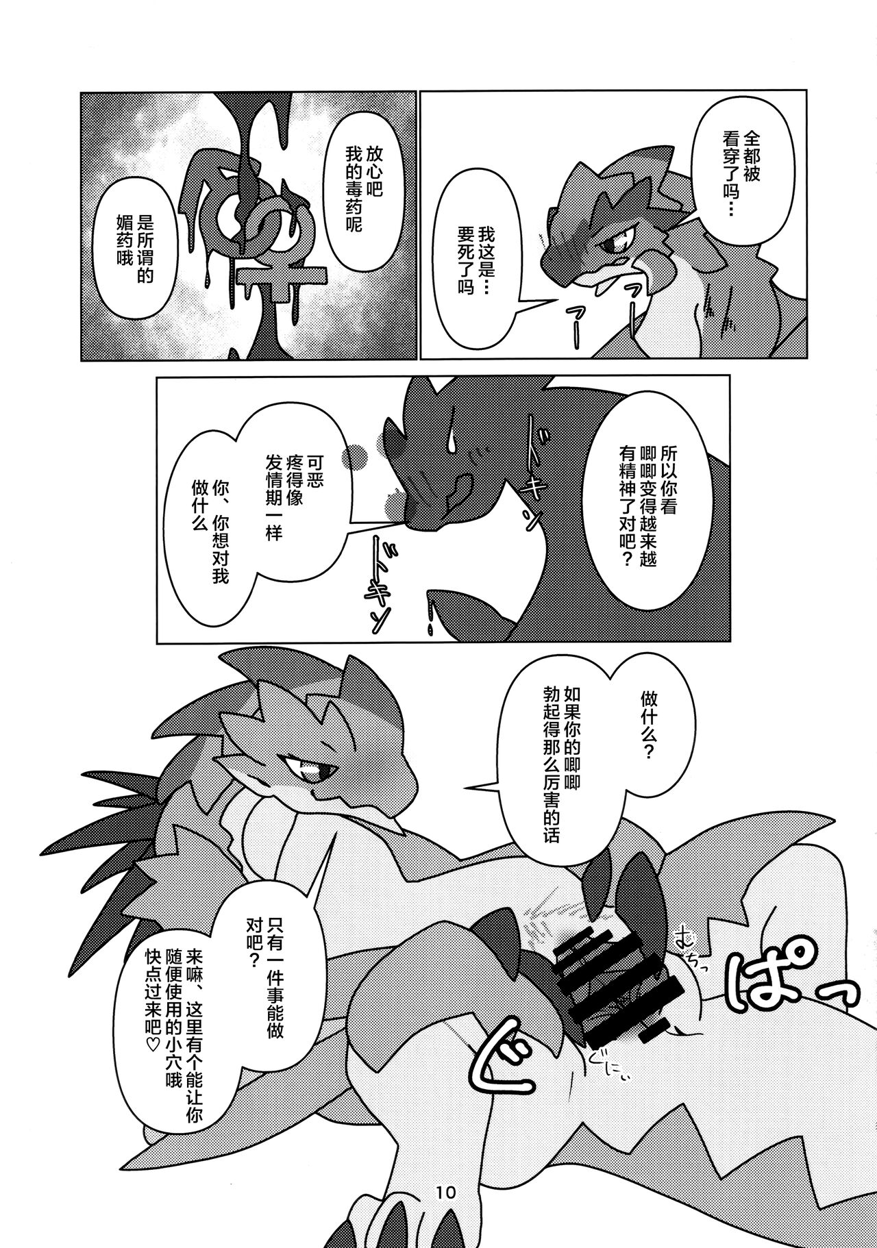 《[だーおんず養竜所 ] 媚毒姫の秘棘に抱かれて [中国翻訳]》漫画 全集