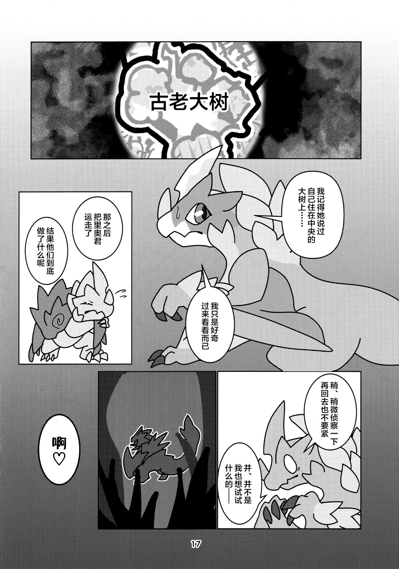 《[だーおんず養竜所 ] 媚毒姫の秘棘に抱かれて [中国翻訳]》漫画 全集