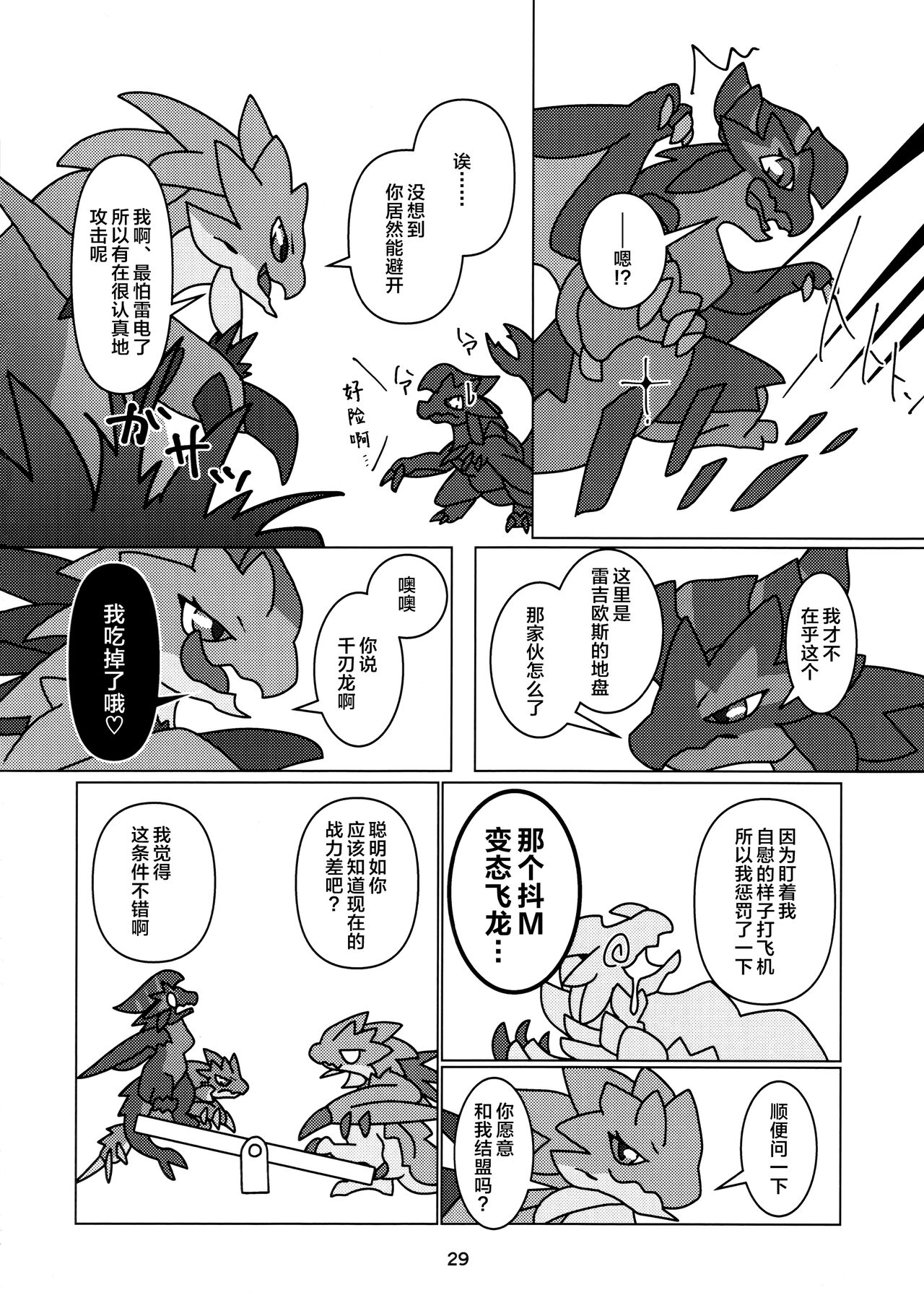 《[だーおんず養竜所 ] 媚毒姫の秘棘に抱かれて [中国翻訳]》漫画 全集