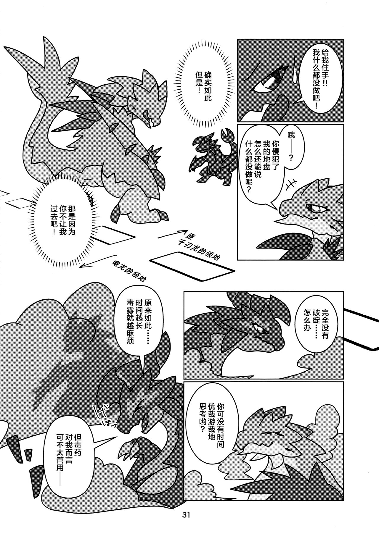 《[だーおんず養竜所 ] 媚毒姫の秘棘に抱かれて [中国翻訳]》漫画 全集