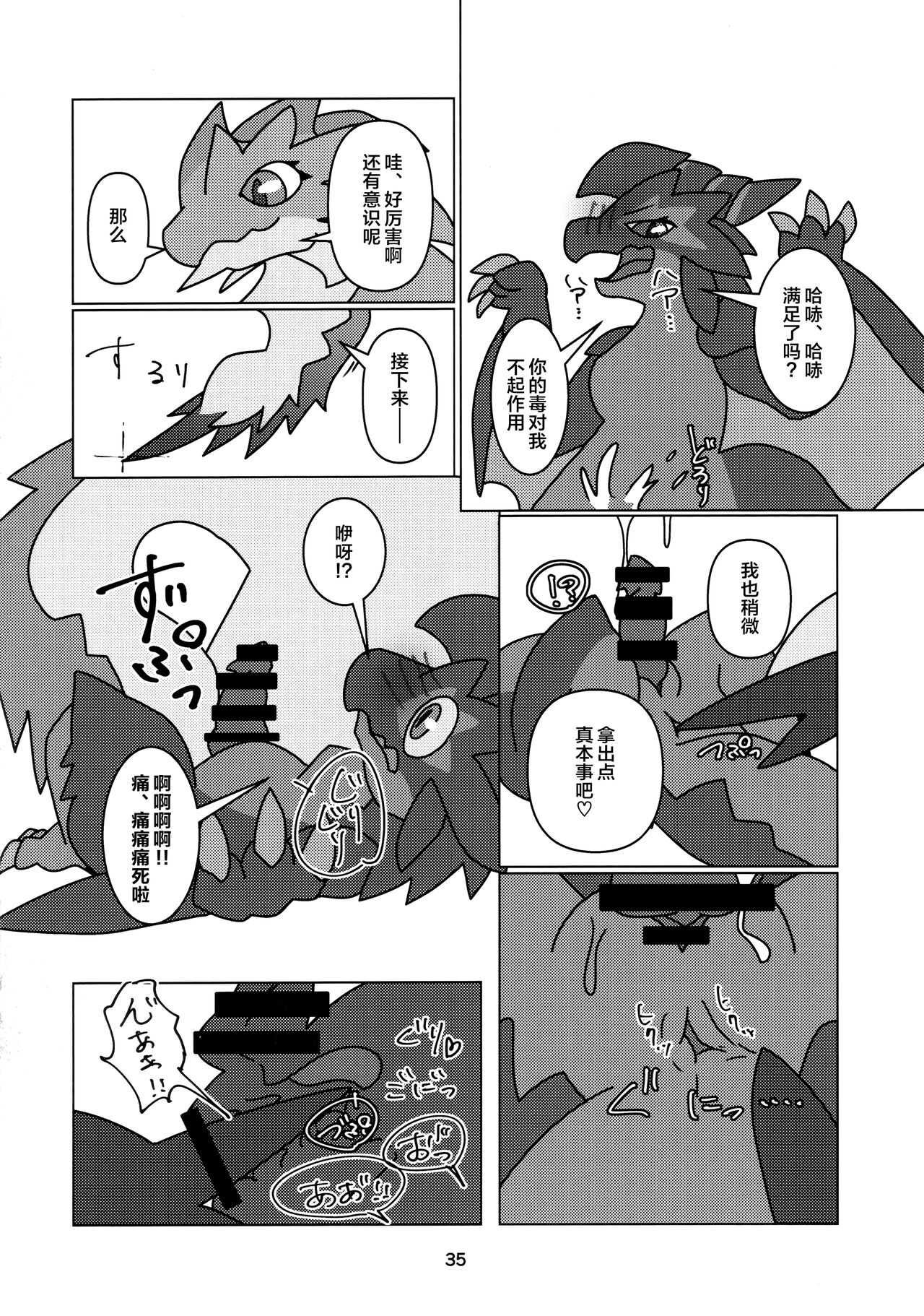 《[だーおんず養竜所 ] 媚毒姫の秘棘に抱かれて [中国翻訳]》漫画 全集