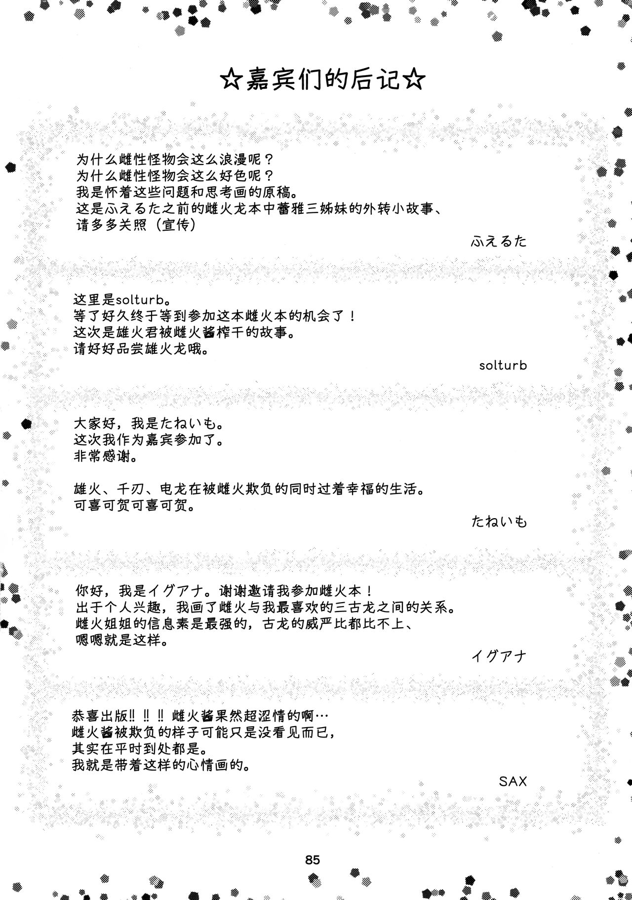 《[だーおんず養竜所 ] 媚毒姫の秘棘に抱かれて [中国翻訳]》漫画 全集