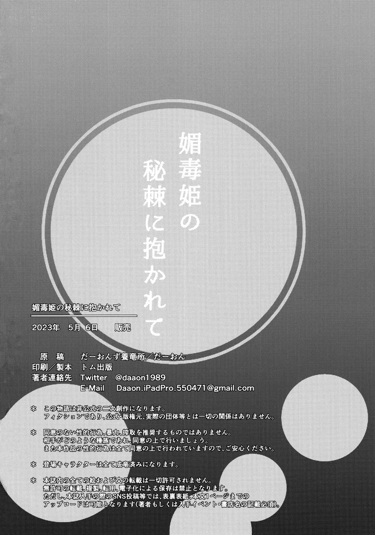 《[だーおんず養竜所 ] 媚毒姫の秘棘に抱かれて [中国翻訳]》漫画 全集