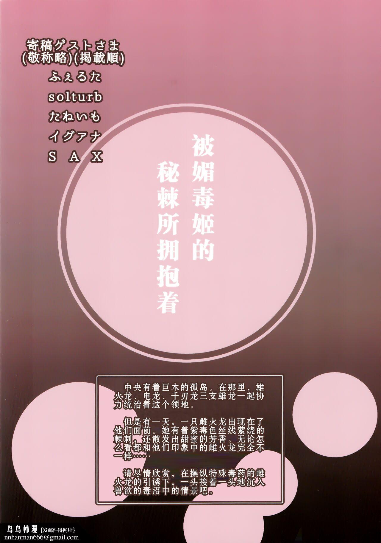 《[だーおんず養竜所 ] 媚毒姫の秘棘に抱かれて [中国翻訳]》漫画 全集