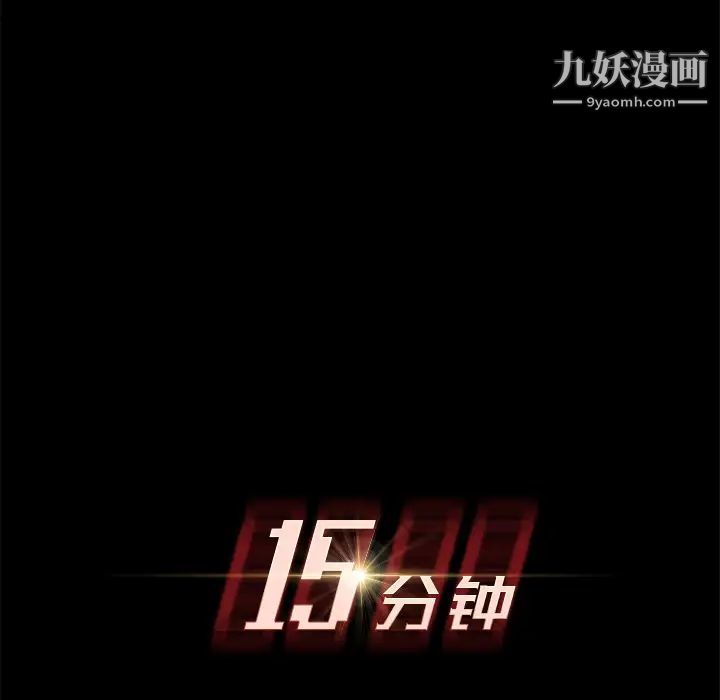 《15分钟》漫画 第11话