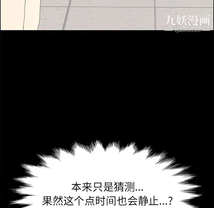 《15分钟》漫画 第12话