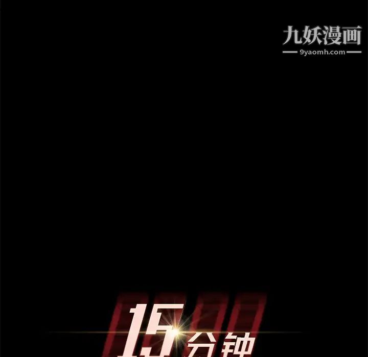 《15分钟》漫画 第17话