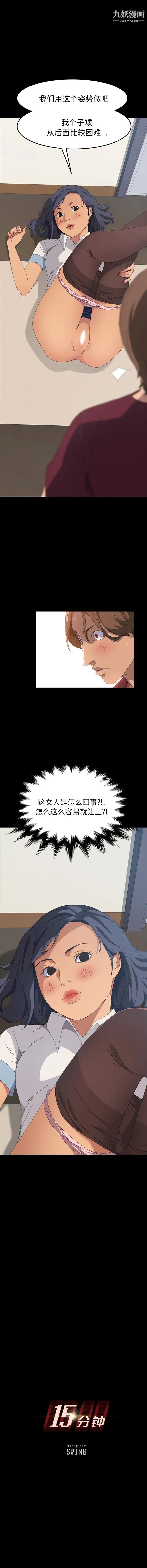 《15分钟》漫画 第20話