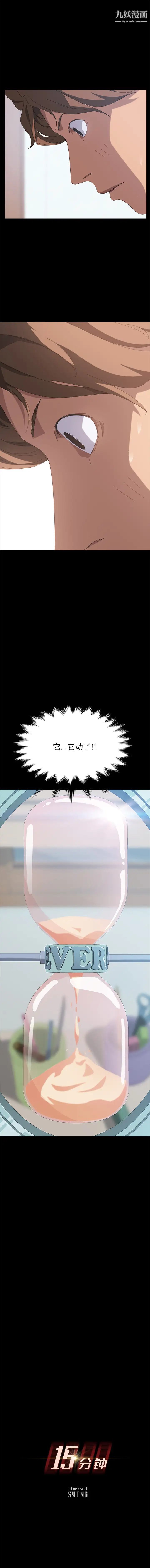 《15分钟》漫画 第24話