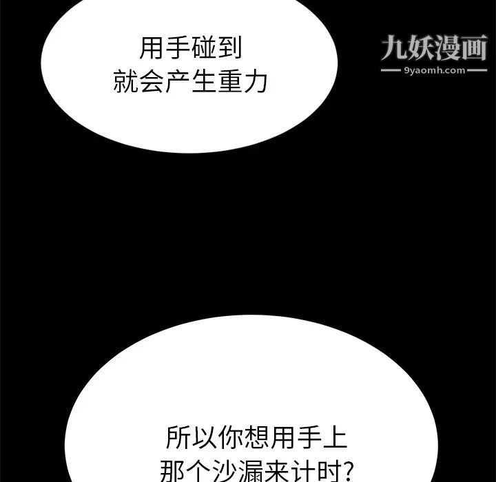 《15分钟》漫画 第25話