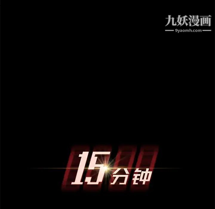 《15分钟》漫画 第4话