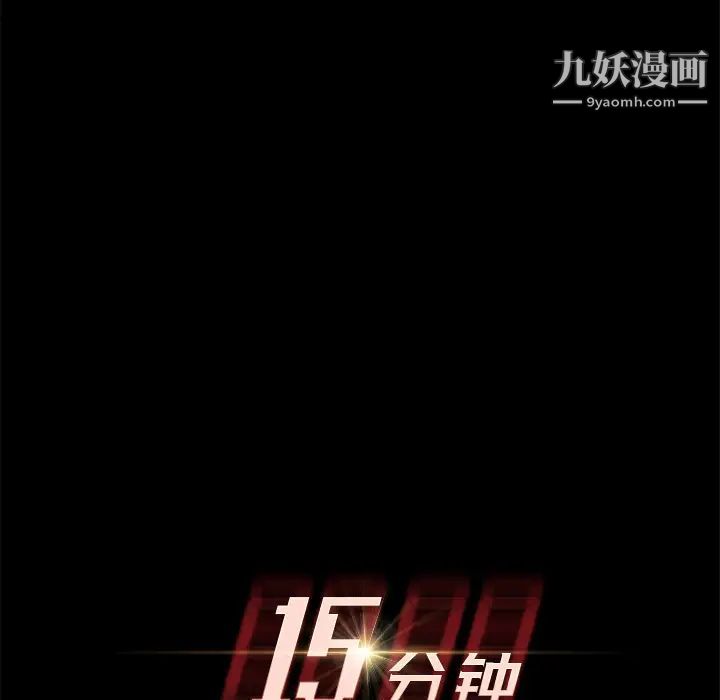 《15分钟》漫画 第6话
