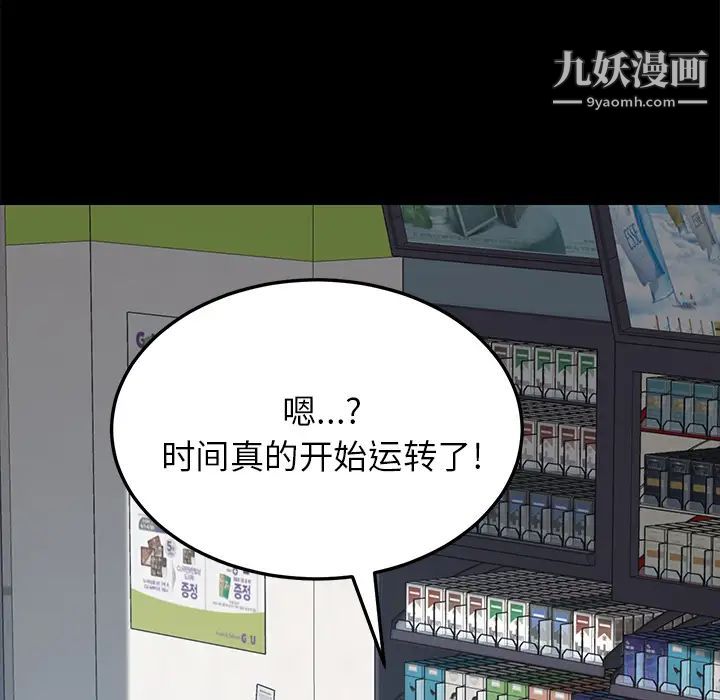 《15分钟》漫画 第9话