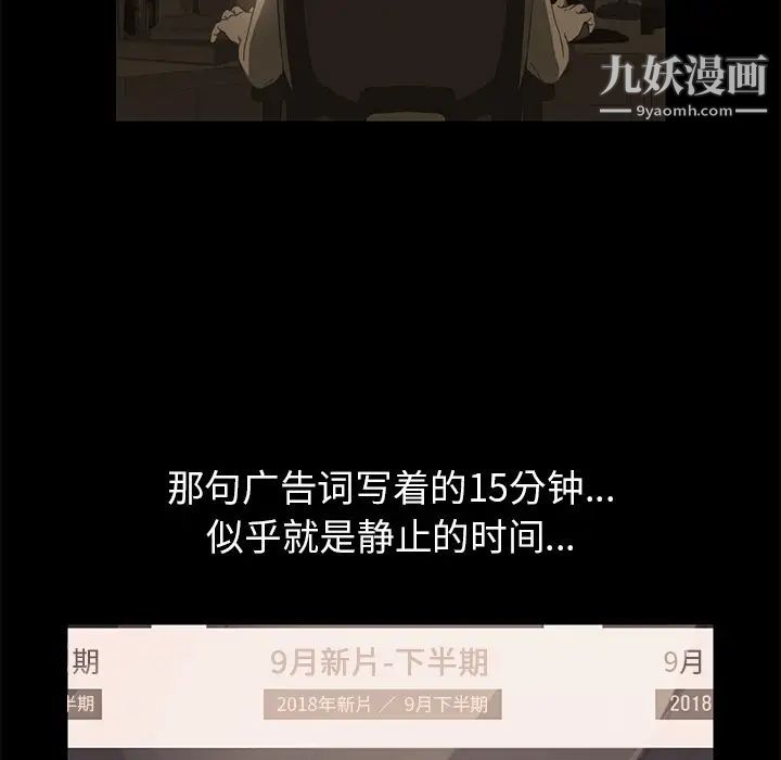 《15分钟》漫画 第9话
