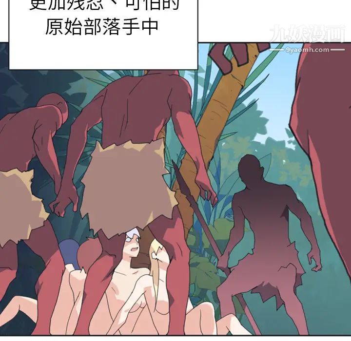 《15少女漂流记》漫画 第10話