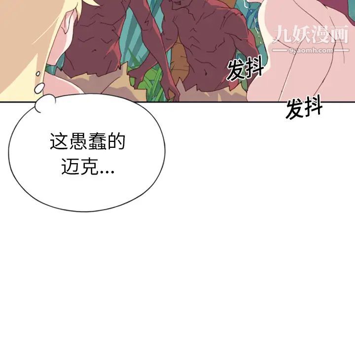 《15少女漂流记》漫画 第10話