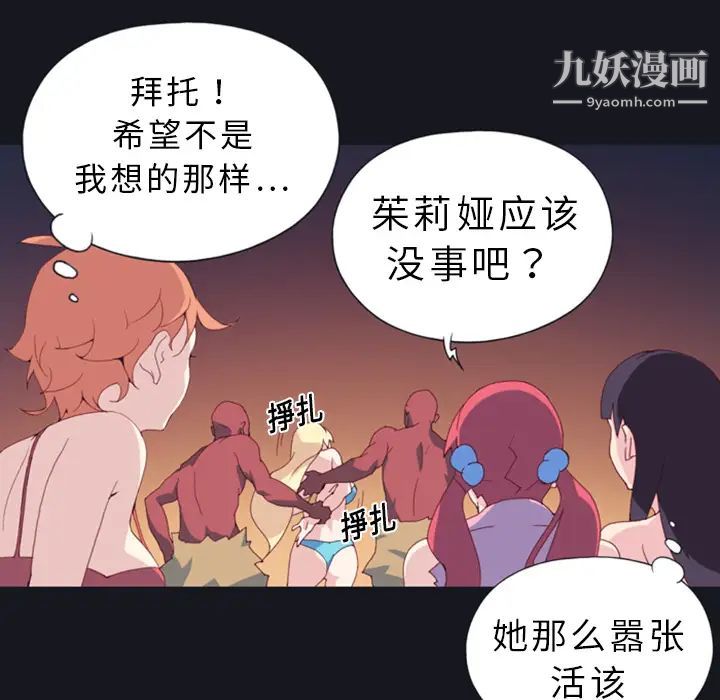 《15少女漂流记》漫画 第10話