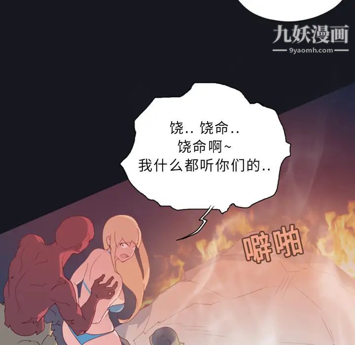 《15少女漂流记》漫画 第10話
