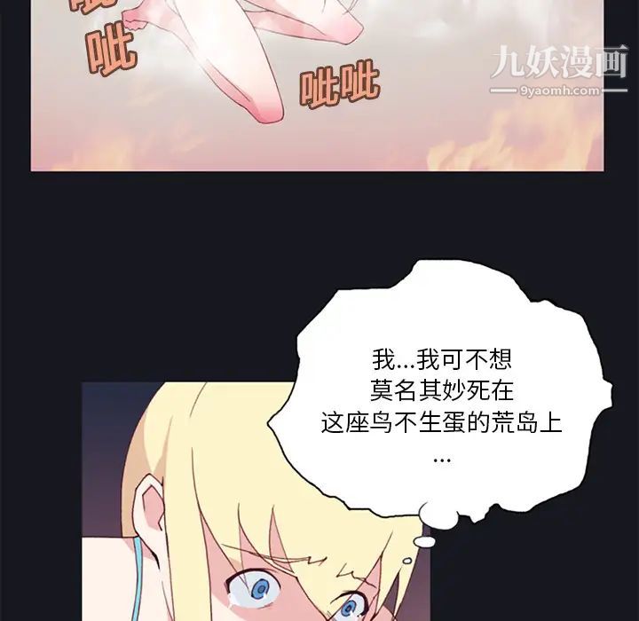 《15少女漂流记》漫画 第11話