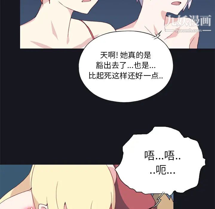 《15少女漂流记》漫画 第11話