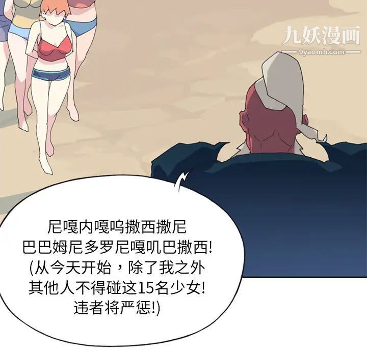 《15少女漂流记》漫画 第12話