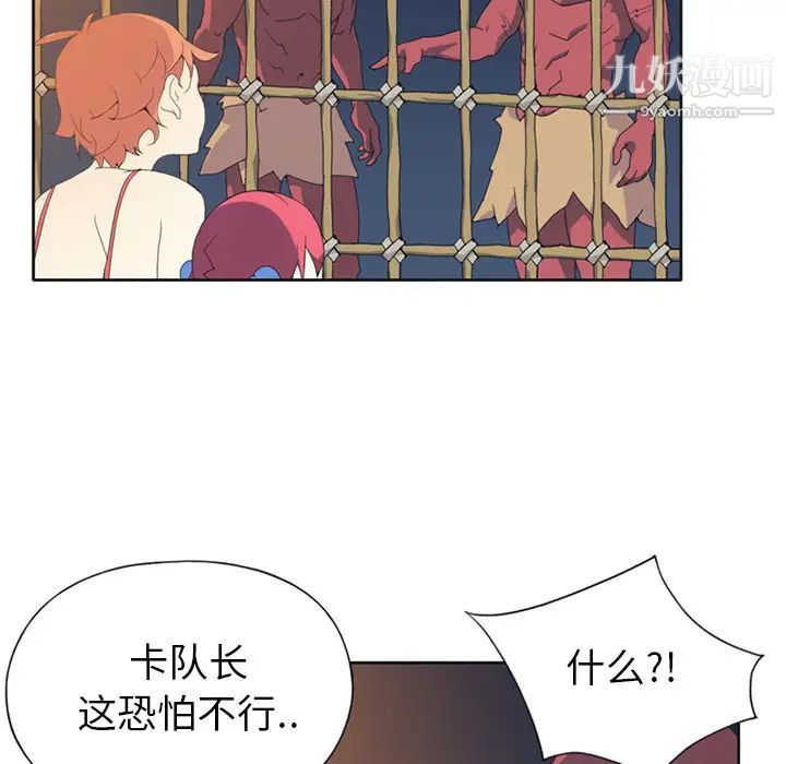 《15少女漂流记》漫画 第12話