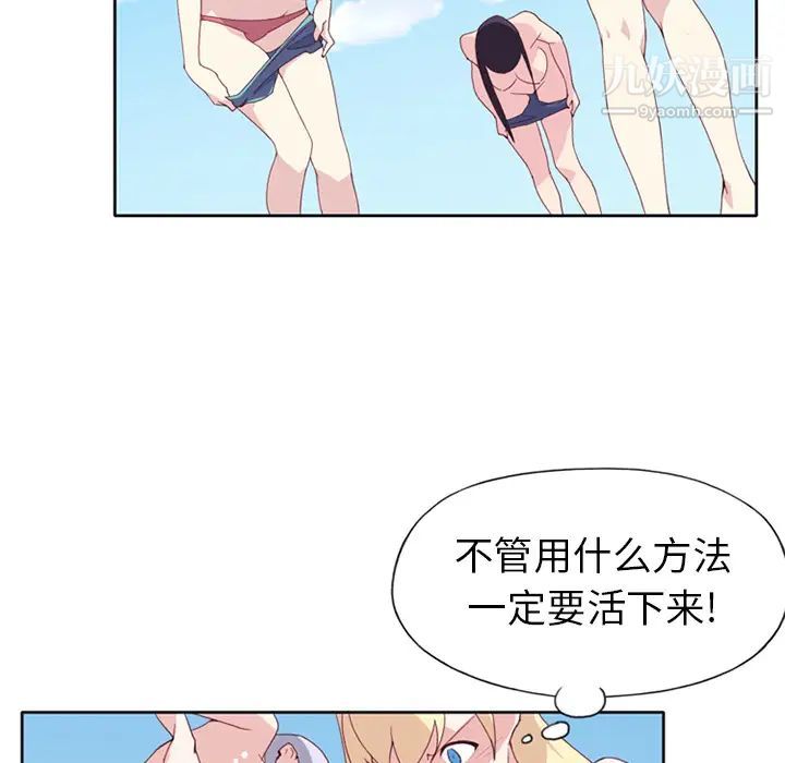 《15少女漂流记》漫画 第14話