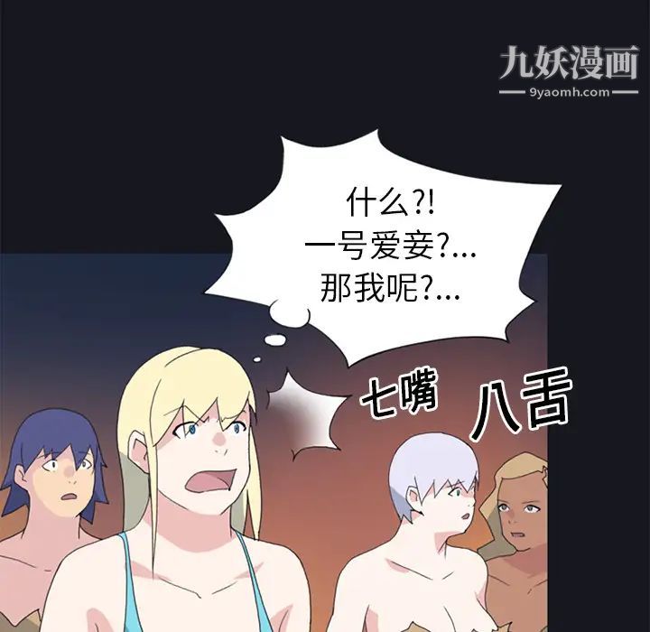 《15少女漂流记》漫画 第19話