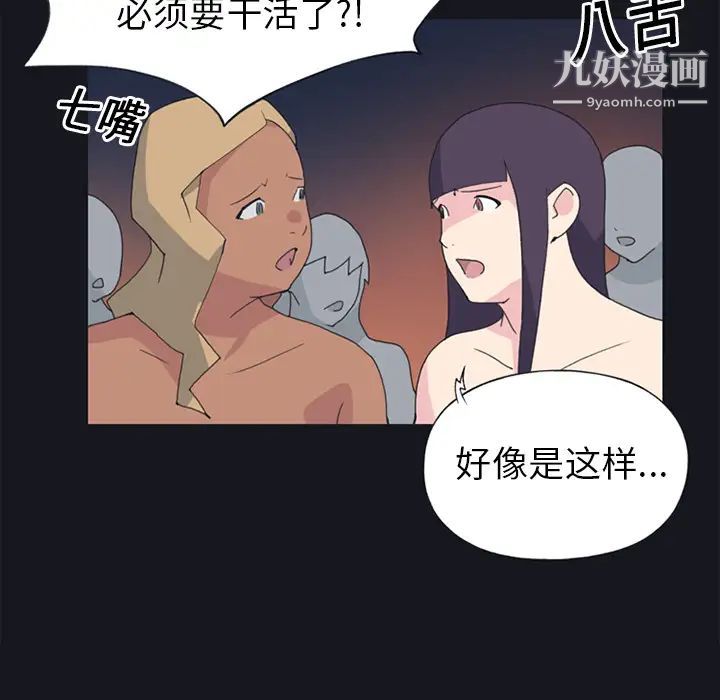 《15少女漂流记》漫画 第19話