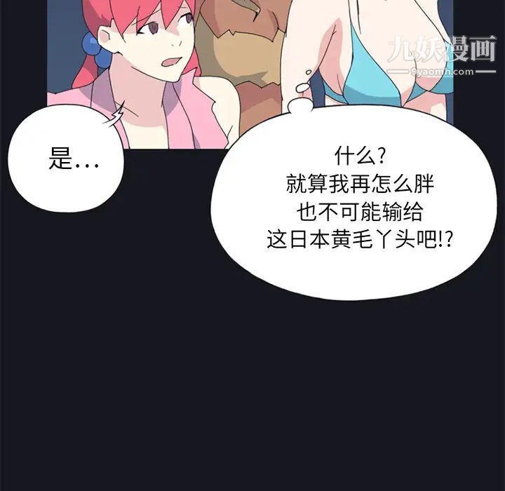 《15少女漂流记》漫画 第19話