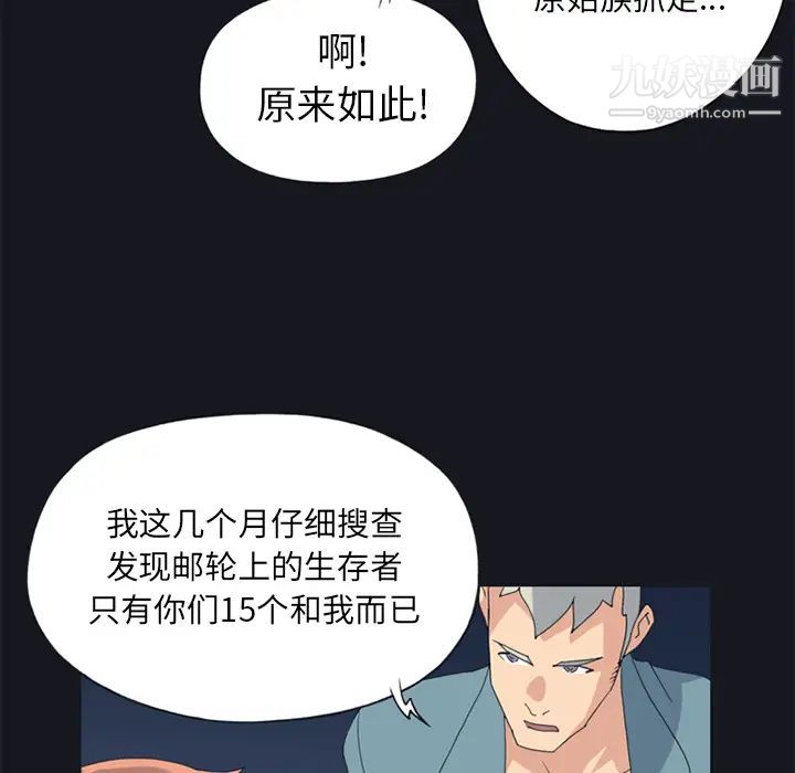《15少女漂流记》漫画 第19話