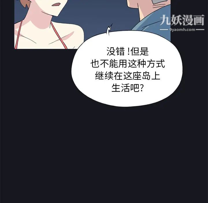 《15少女漂流记》漫画 第19話