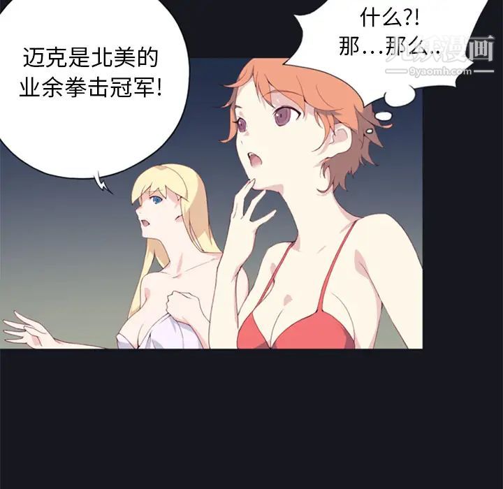 《15少女漂流记》漫画 第2話