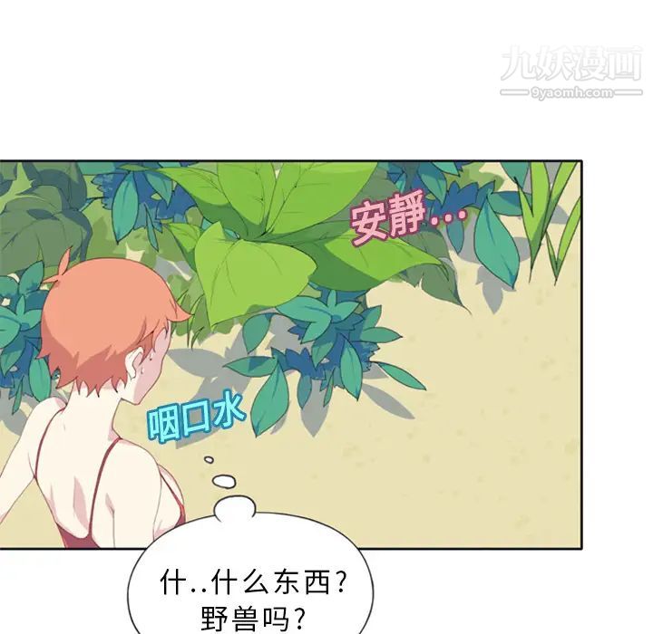 《15少女漂流记》漫画 第2話