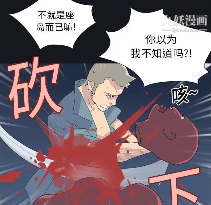 《15少女漂流记》漫画 第20話