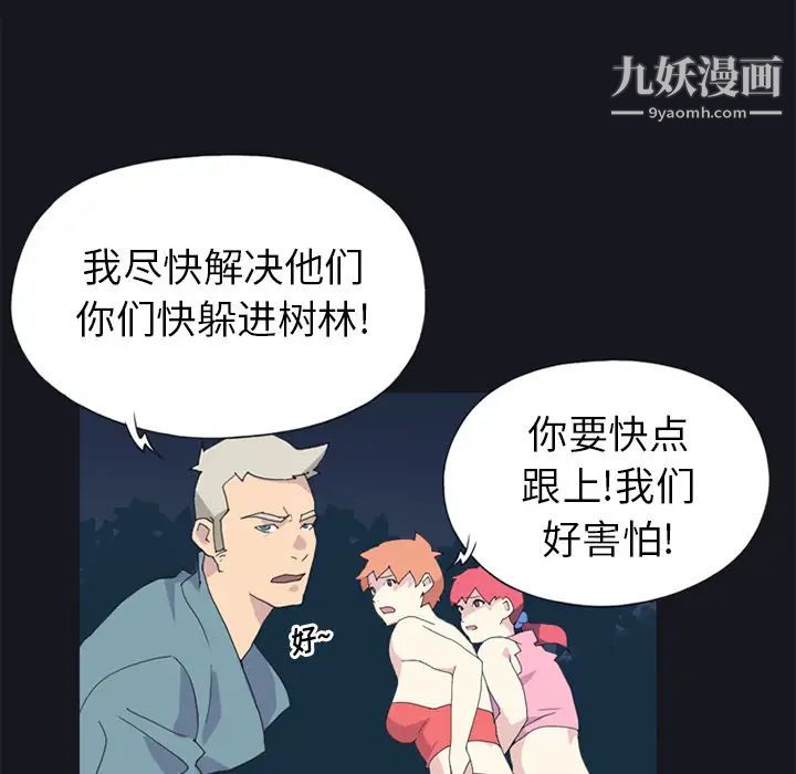 《15少女漂流记》漫画 第20話