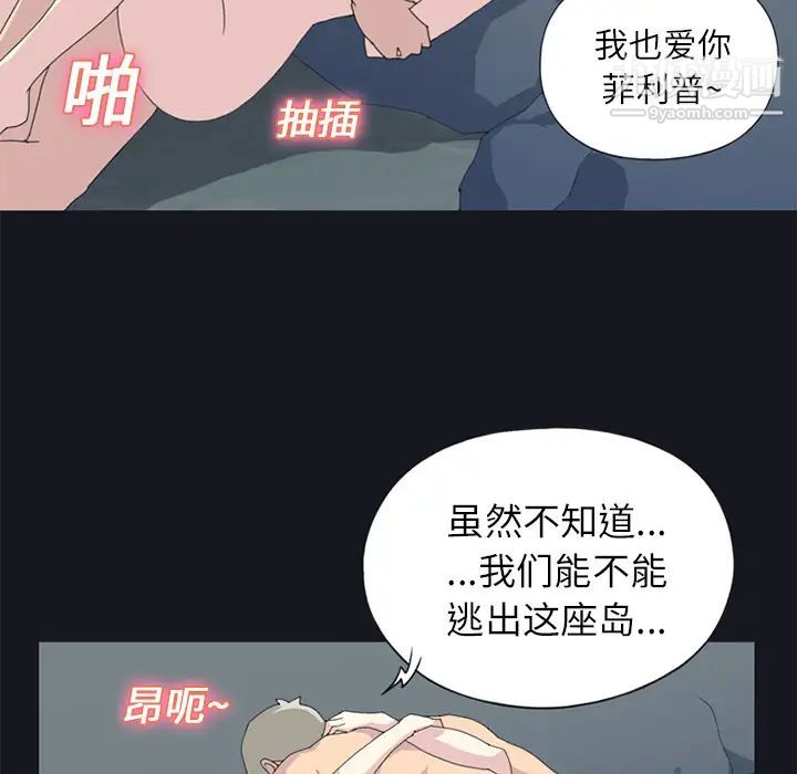 《15少女漂流记》漫画 第21話
