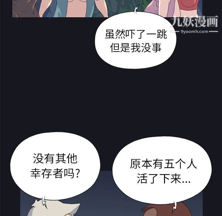 《15少女漂流记》漫画 第21話