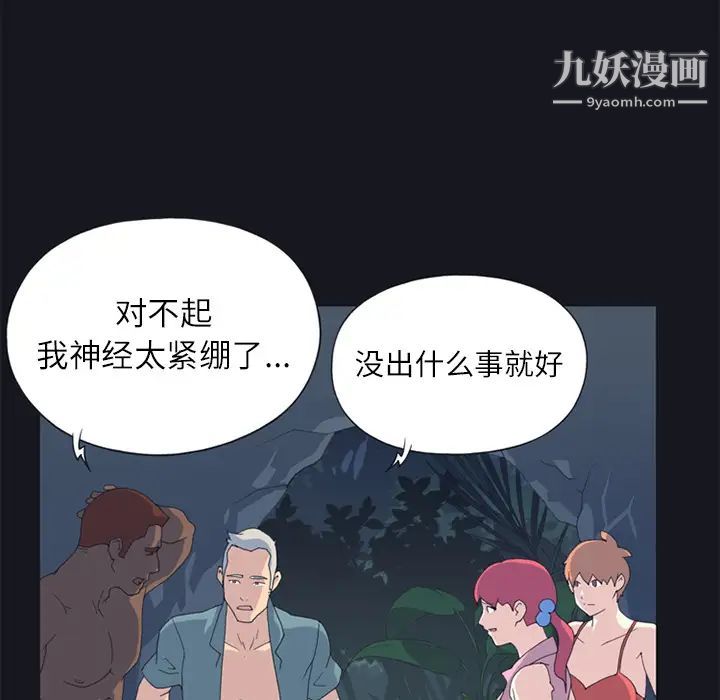 《15少女漂流记》漫画 第21話