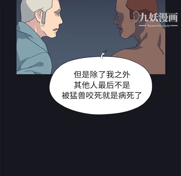 《15少女漂流记》漫画 第21話