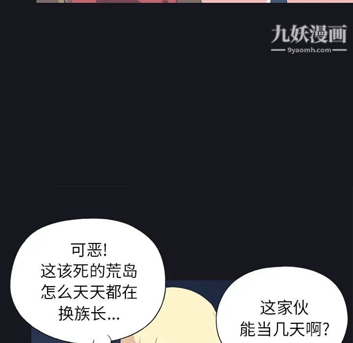 《15少女漂流记》漫画 第21話