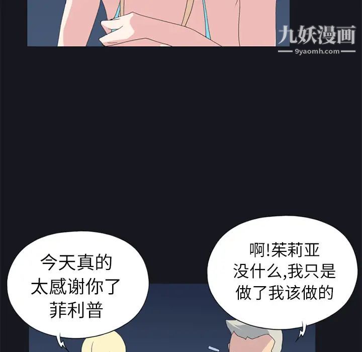《15少女漂流记》漫画 第23話