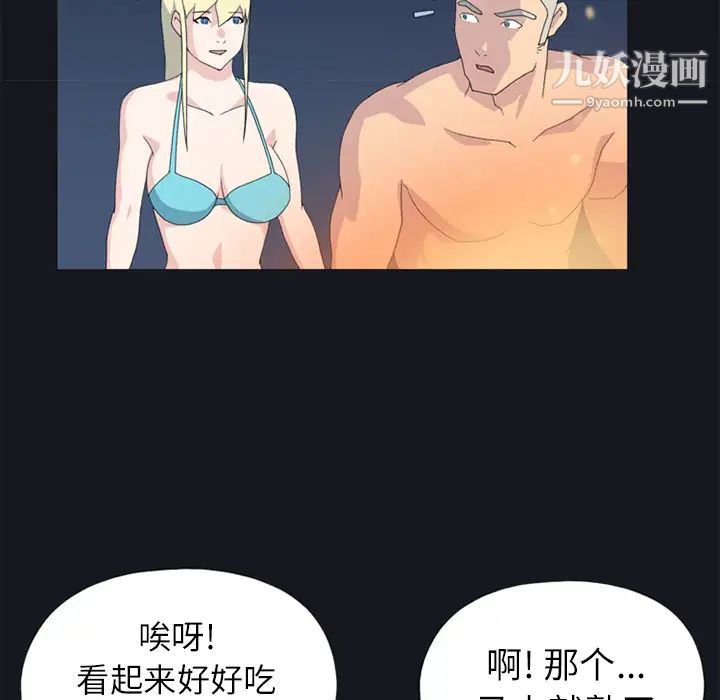 《15少女漂流记》漫画 第23話