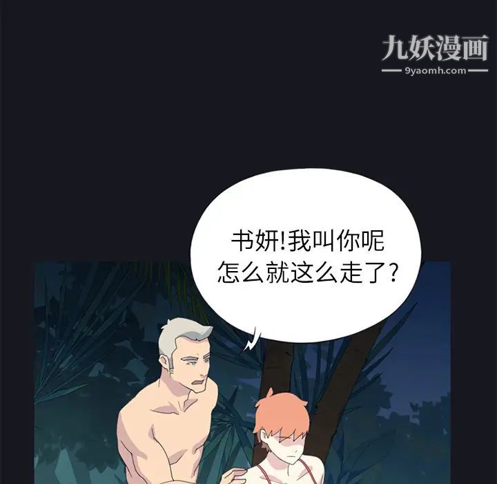 《15少女漂流记》漫画 第23話