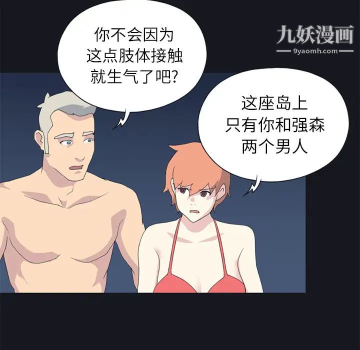 《15少女漂流记》漫画 第23話